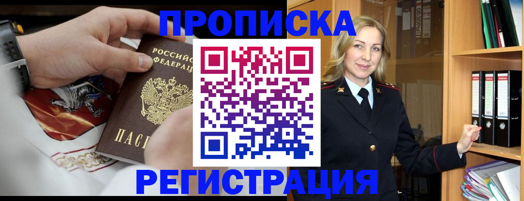 прописка законно в Мурино