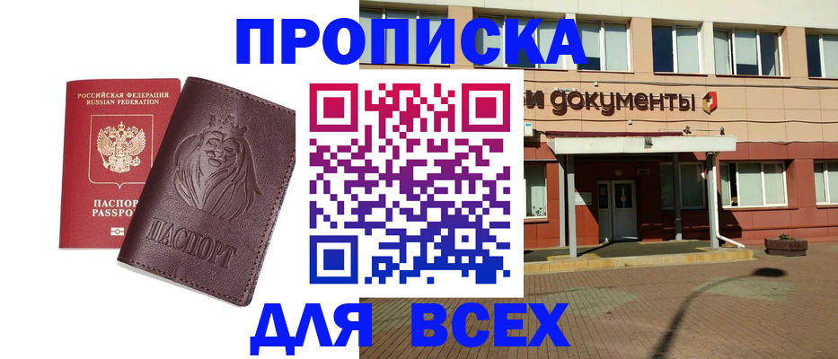 прописка законно в Мурино