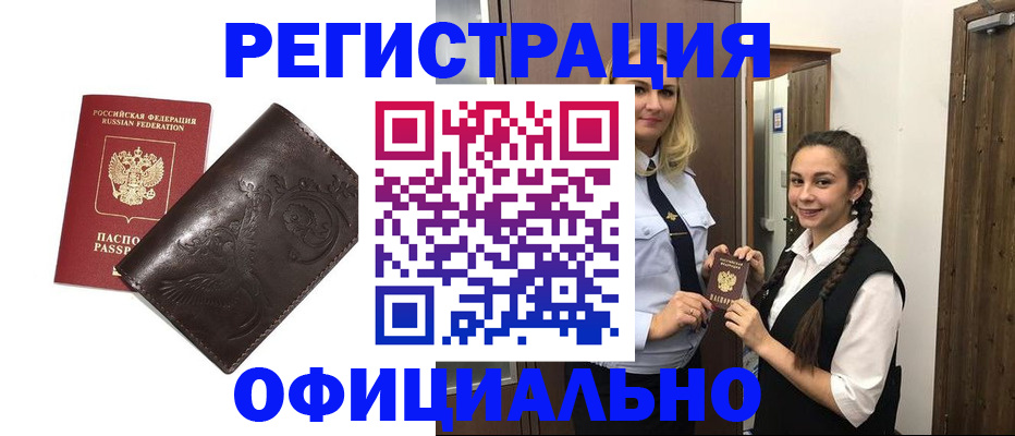 прописка регистрация в Мурино