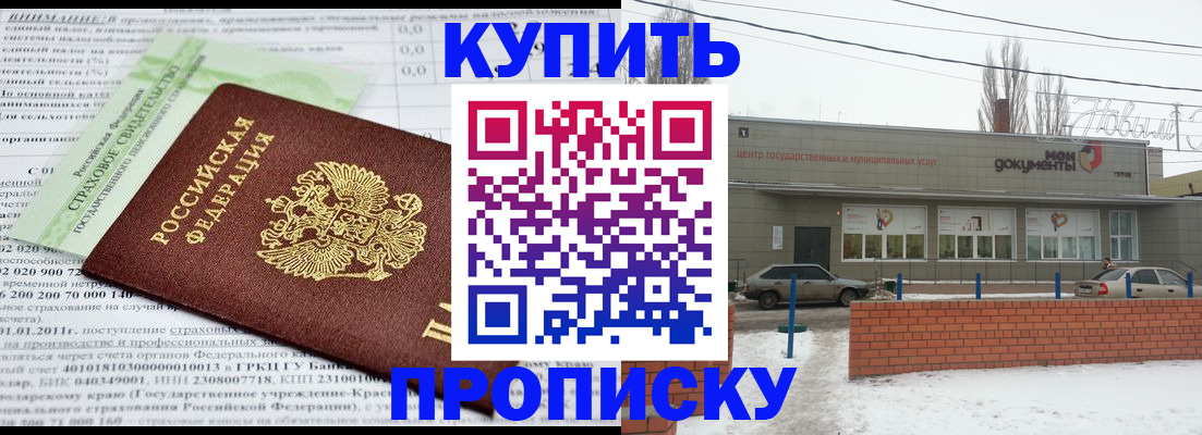 прописка для работы в Мурино